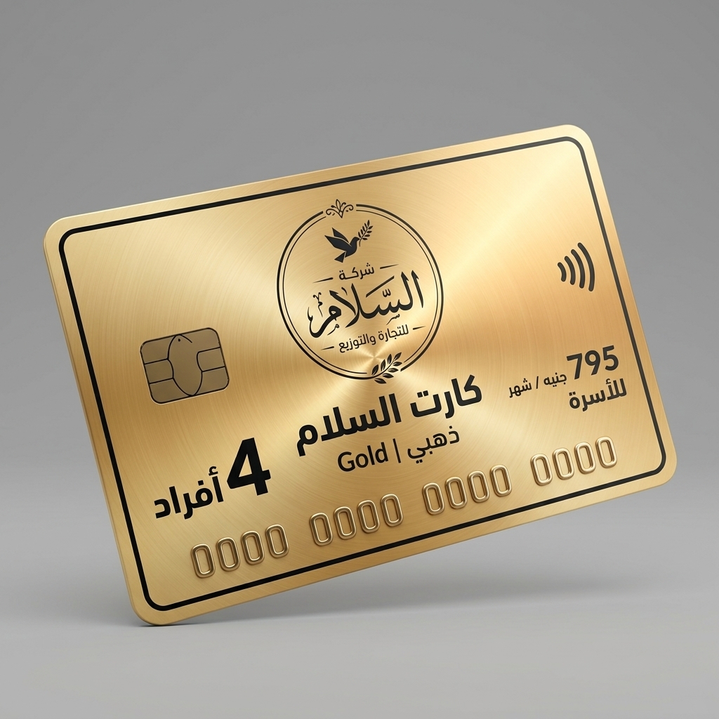 Al Salam Gold Card